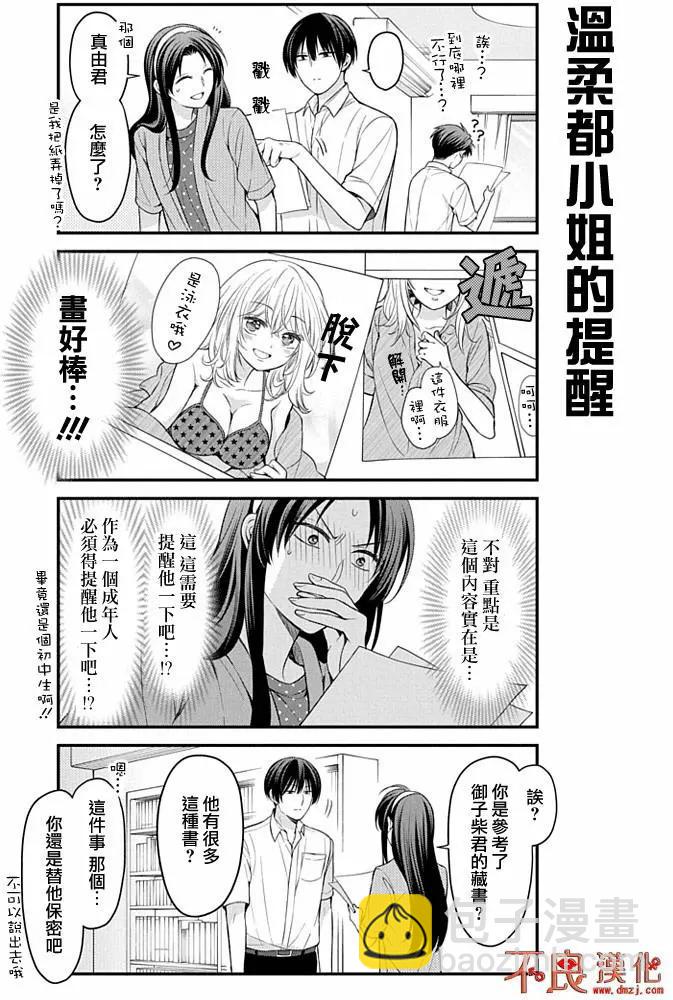 《月刊少女野崎同学》第71回 第11页