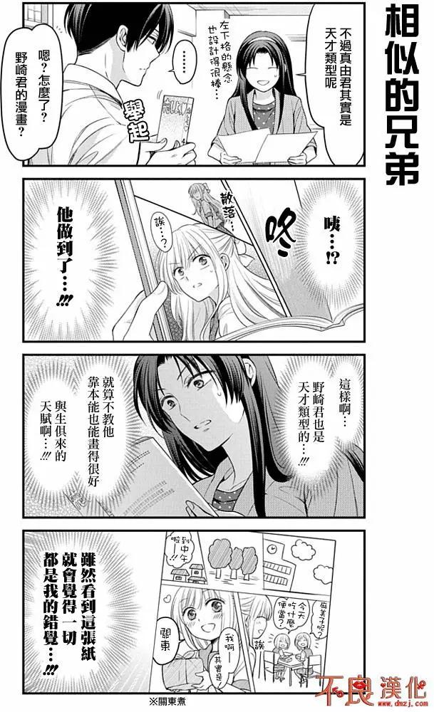 《月刊少女野崎同学》第71回 第12页