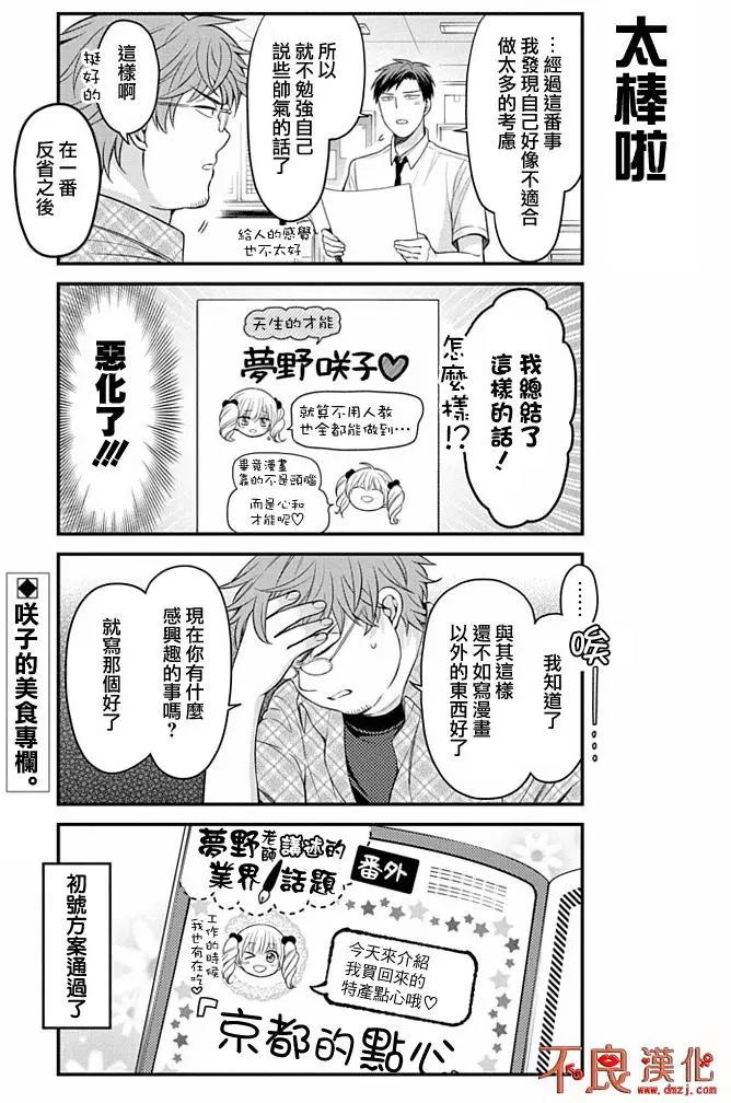 《月刊少女野崎同学》第71回 第13页