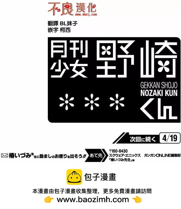 《月刊少女野崎同学》第71回 第14页