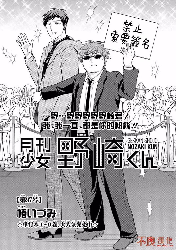 《月刊少女野崎同学》第71回 第1页