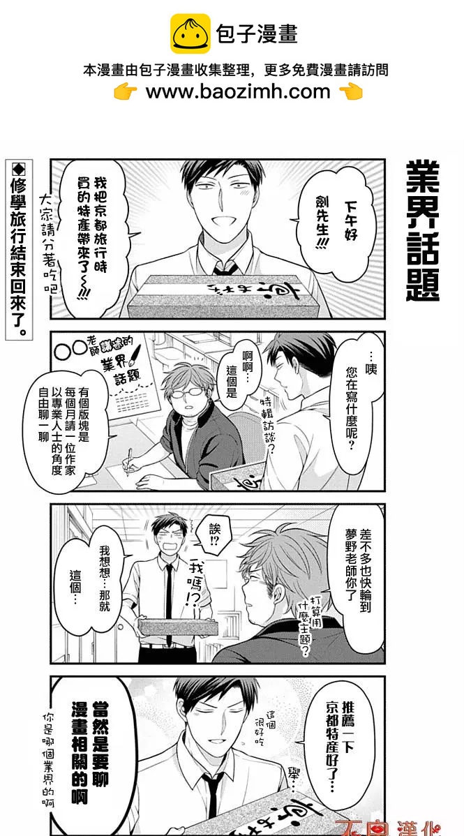 《月刊少女野崎同学》第71回 第2页