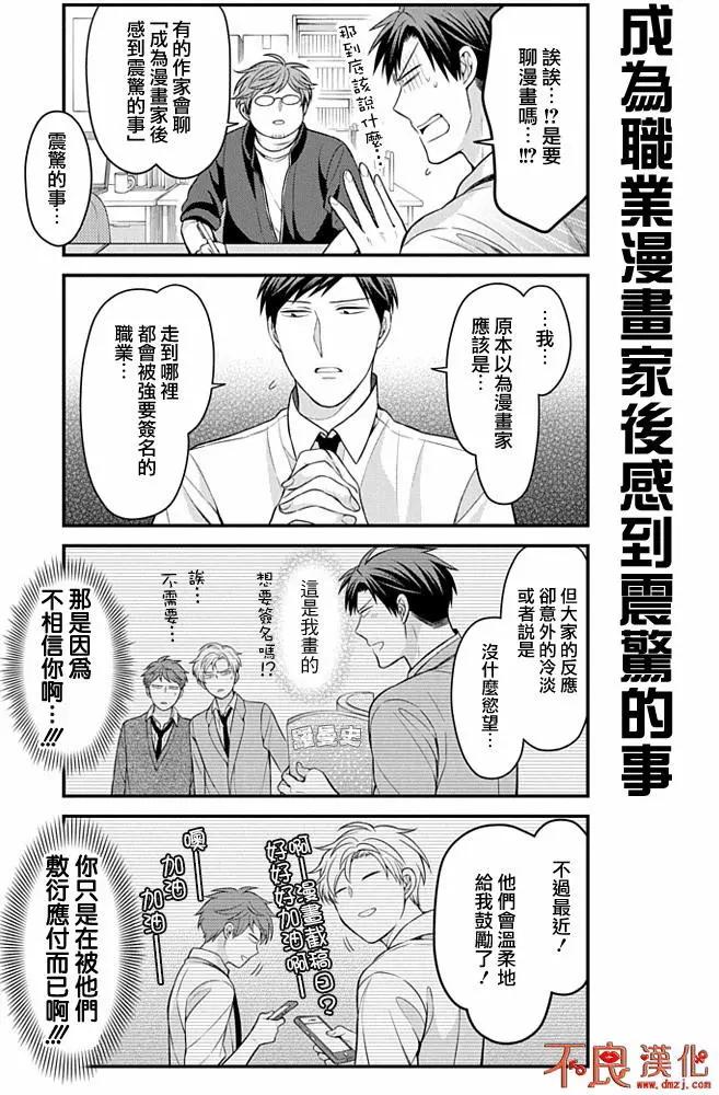 《月刊少女野崎同学》第71回 第3页