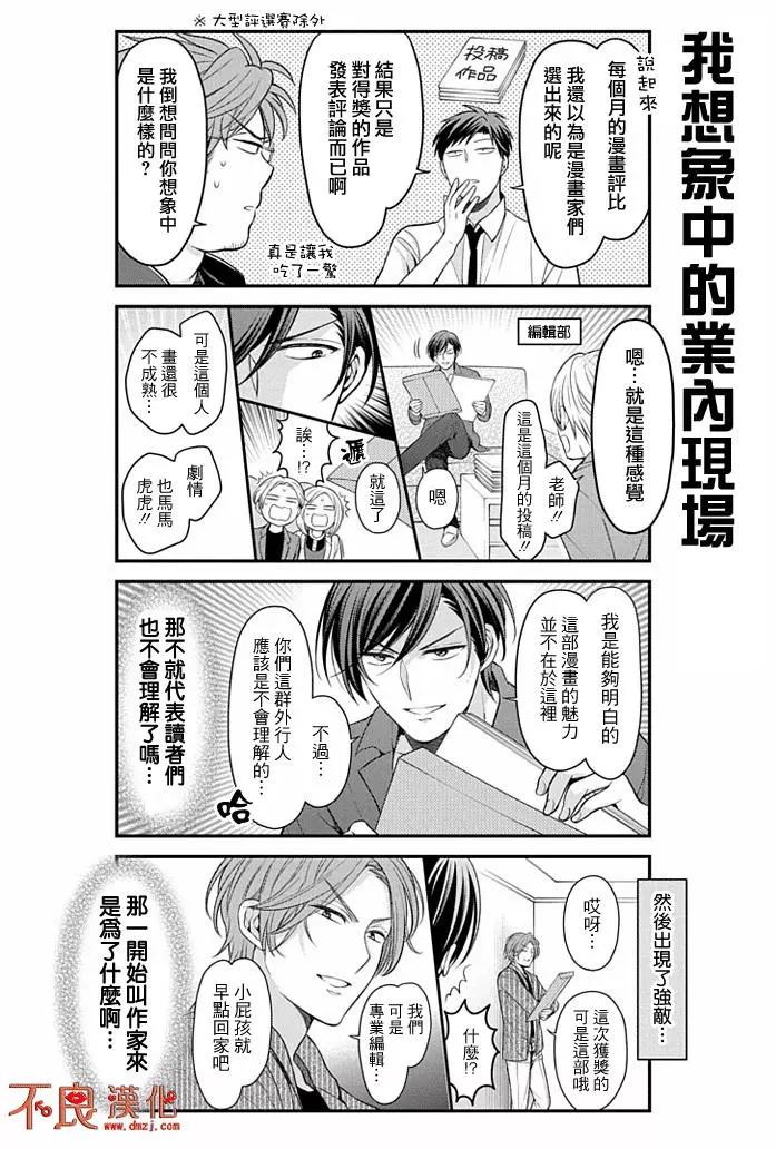 《月刊少女野崎同学》第71回 第4页
