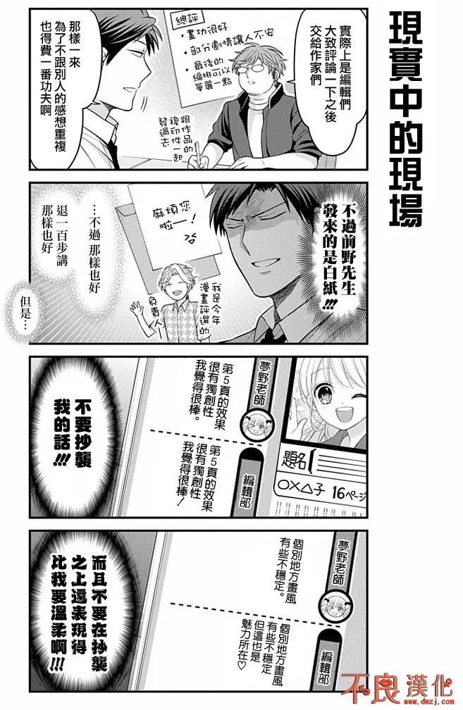 《月刊少女野崎同学》第71回 第5页