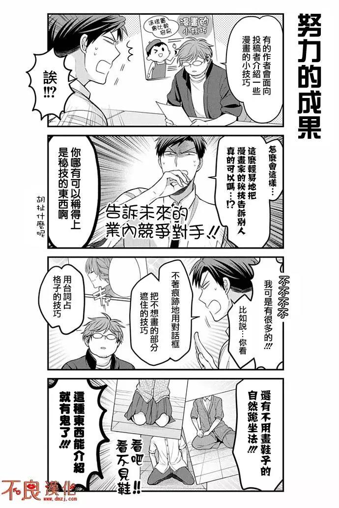 《月刊少女野崎同学》第71回 第6页