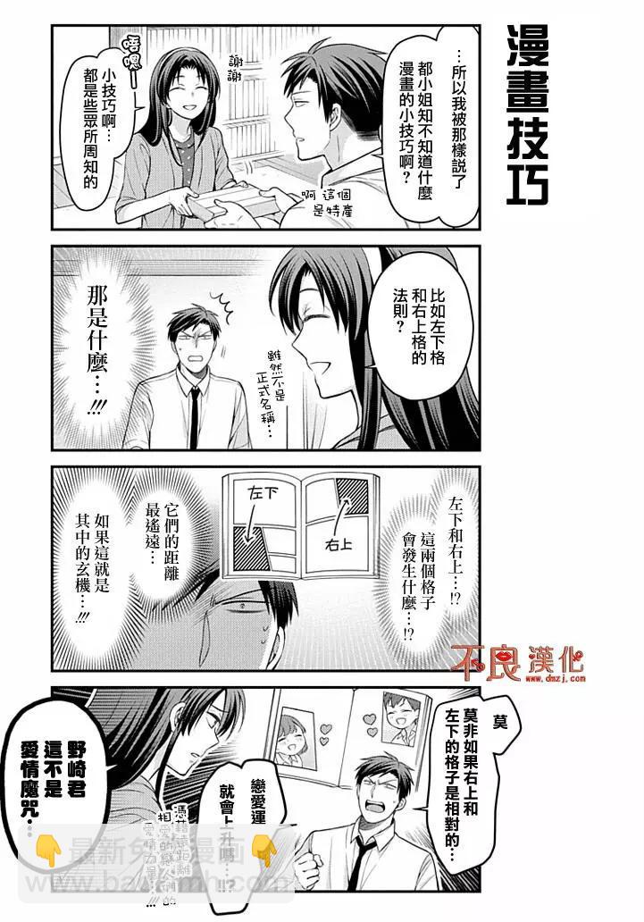 《月刊少女野崎同学》第71回 第7页