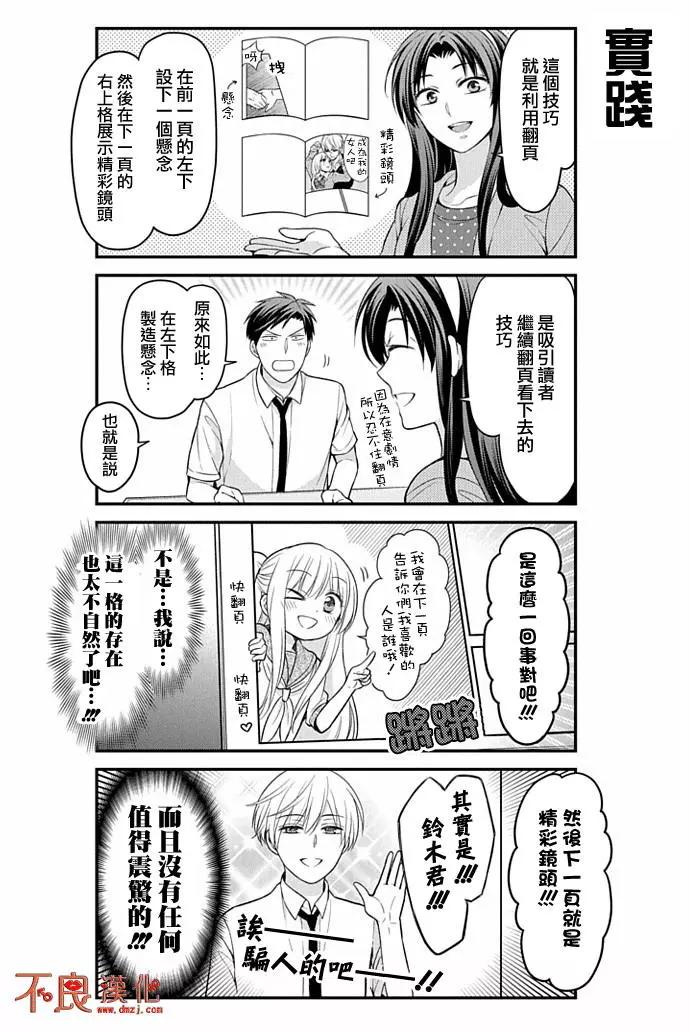 《月刊少女野崎同学》第71回 第8页
