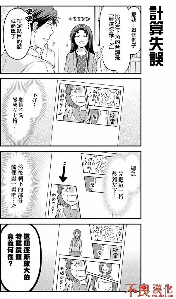 《月刊少女野崎同学》第71回 第9页