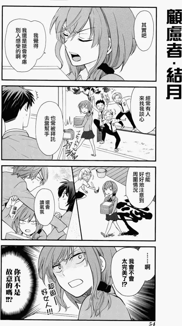 《月刊少女野崎同学》06卷附录 第10页