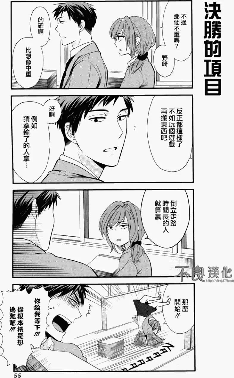 《月刊少女野崎同学》06卷附录 第11页