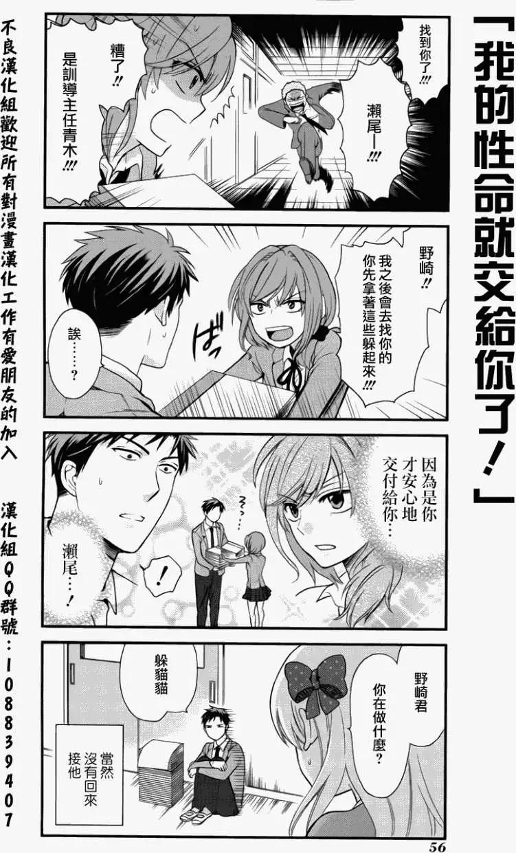 《月刊少女野崎同学》06卷附录 第12页