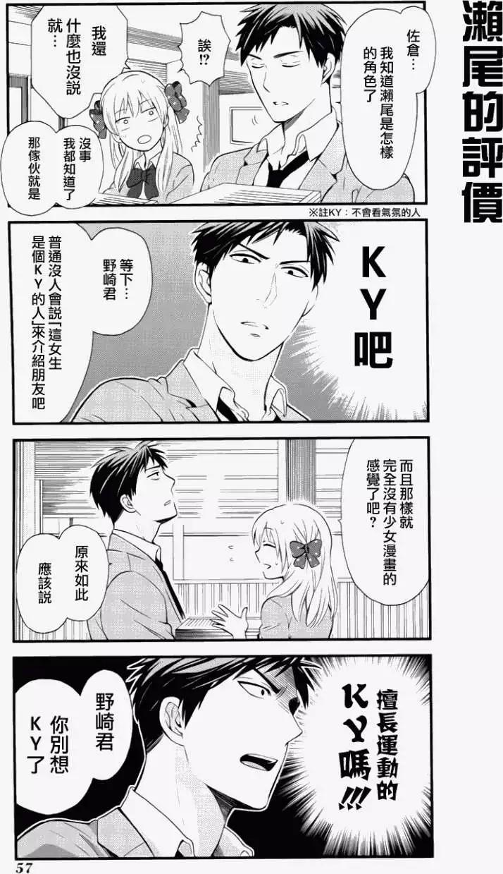 《月刊少女野崎同学》06卷附录 第13页