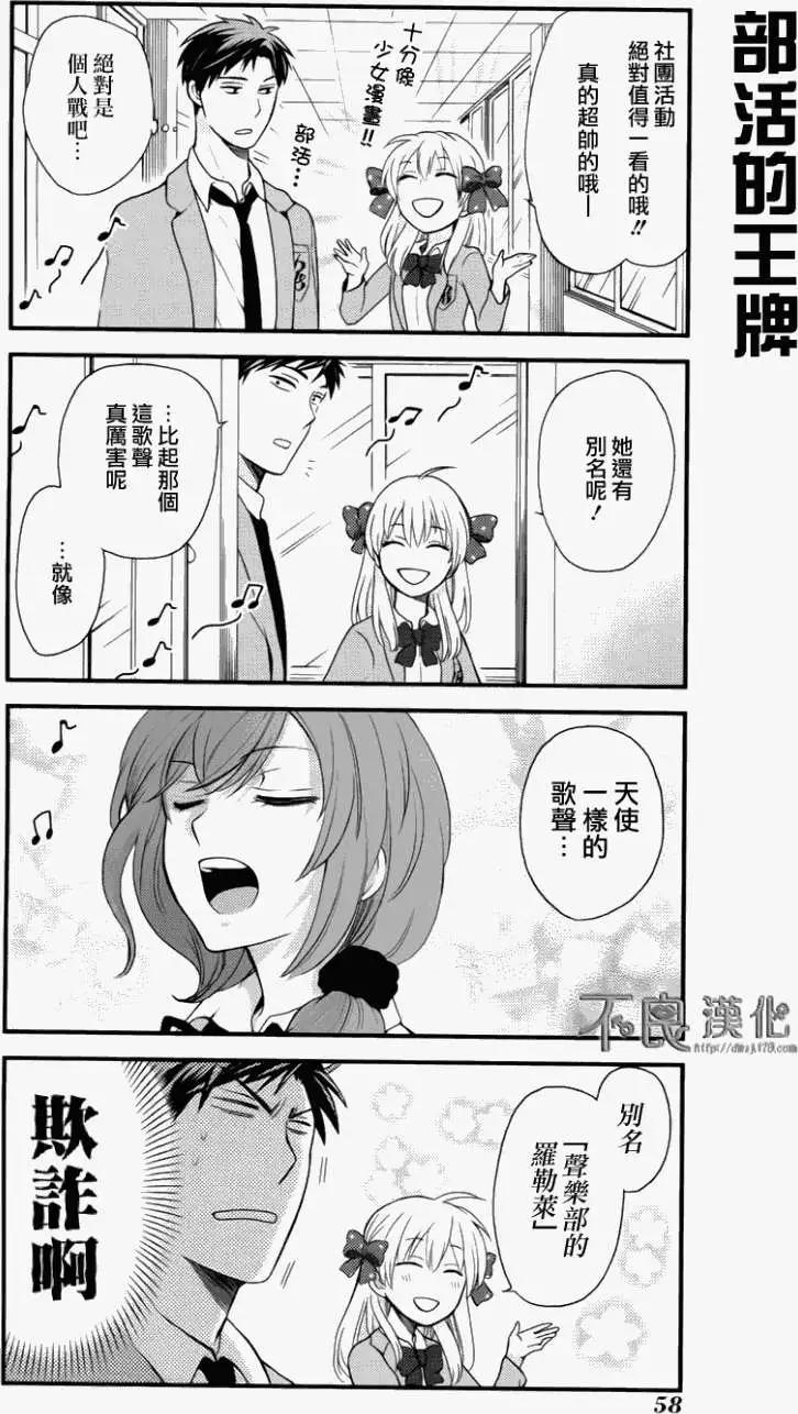 《月刊少女野崎同学》06卷附录 第14页