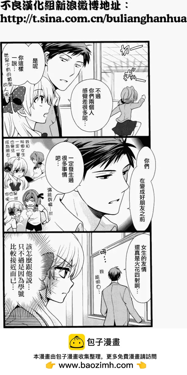《月刊少女野崎同学》06卷附录 第15页