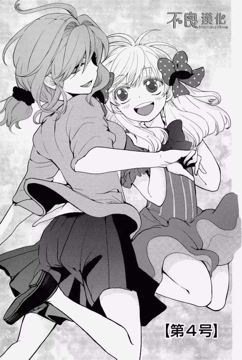 《月刊少女野崎同学》06卷附录 第1页