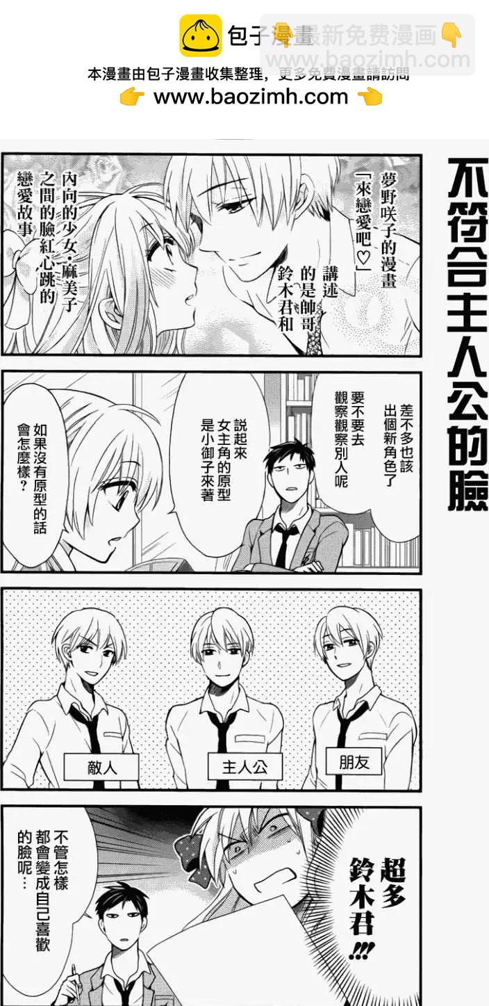 《月刊少女野崎同学》06卷附录 第2页