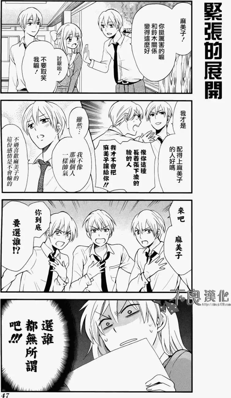 《月刊少女野崎同学》06卷附录 第3页
