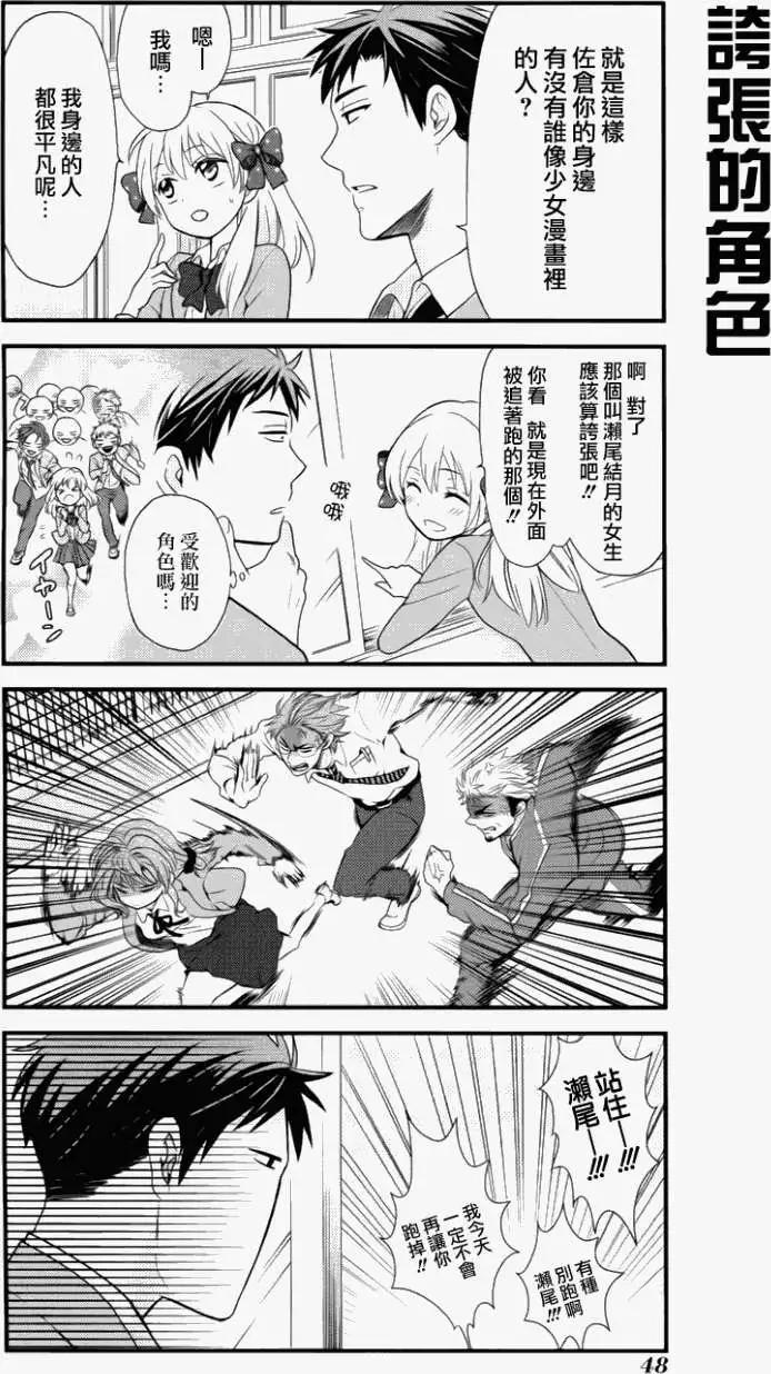 《月刊少女野崎同学》06卷附录 第4页