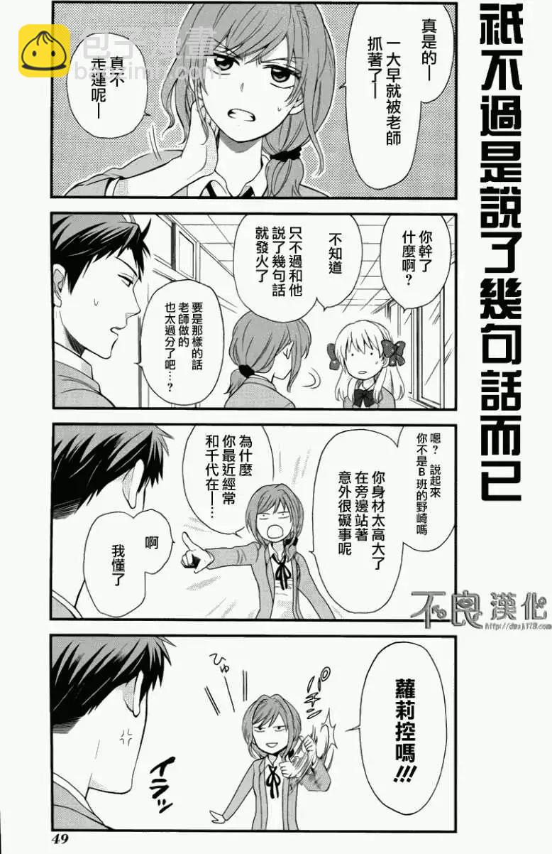 《月刊少女野崎同学》06卷附录 第5页