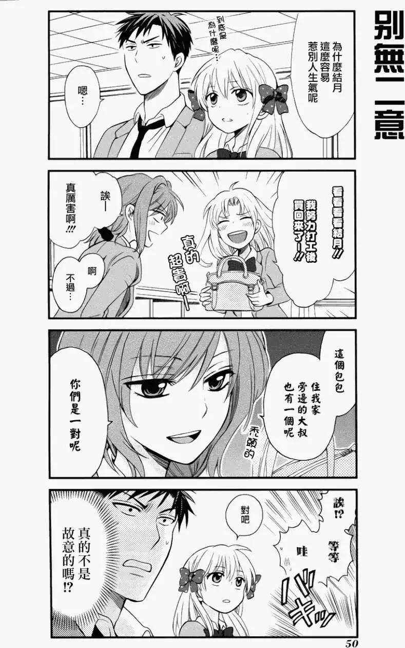 《月刊少女野崎同学》06卷附录 第6页