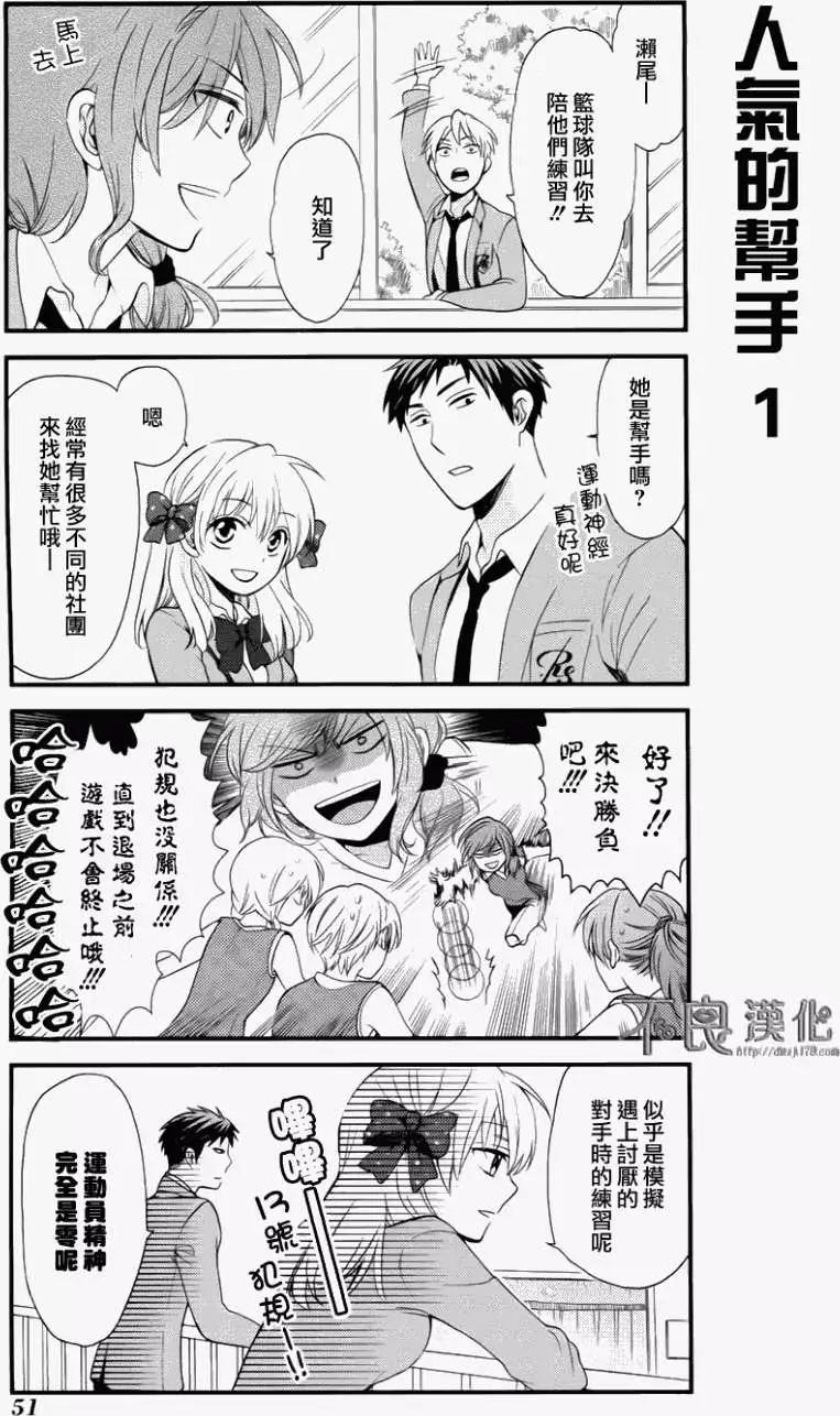《月刊少女野崎同学》06卷附录 第7页
