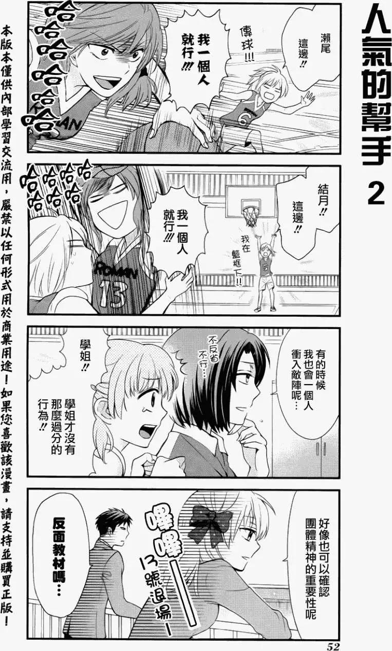 《月刊少女野崎同学》06卷附录 第8页