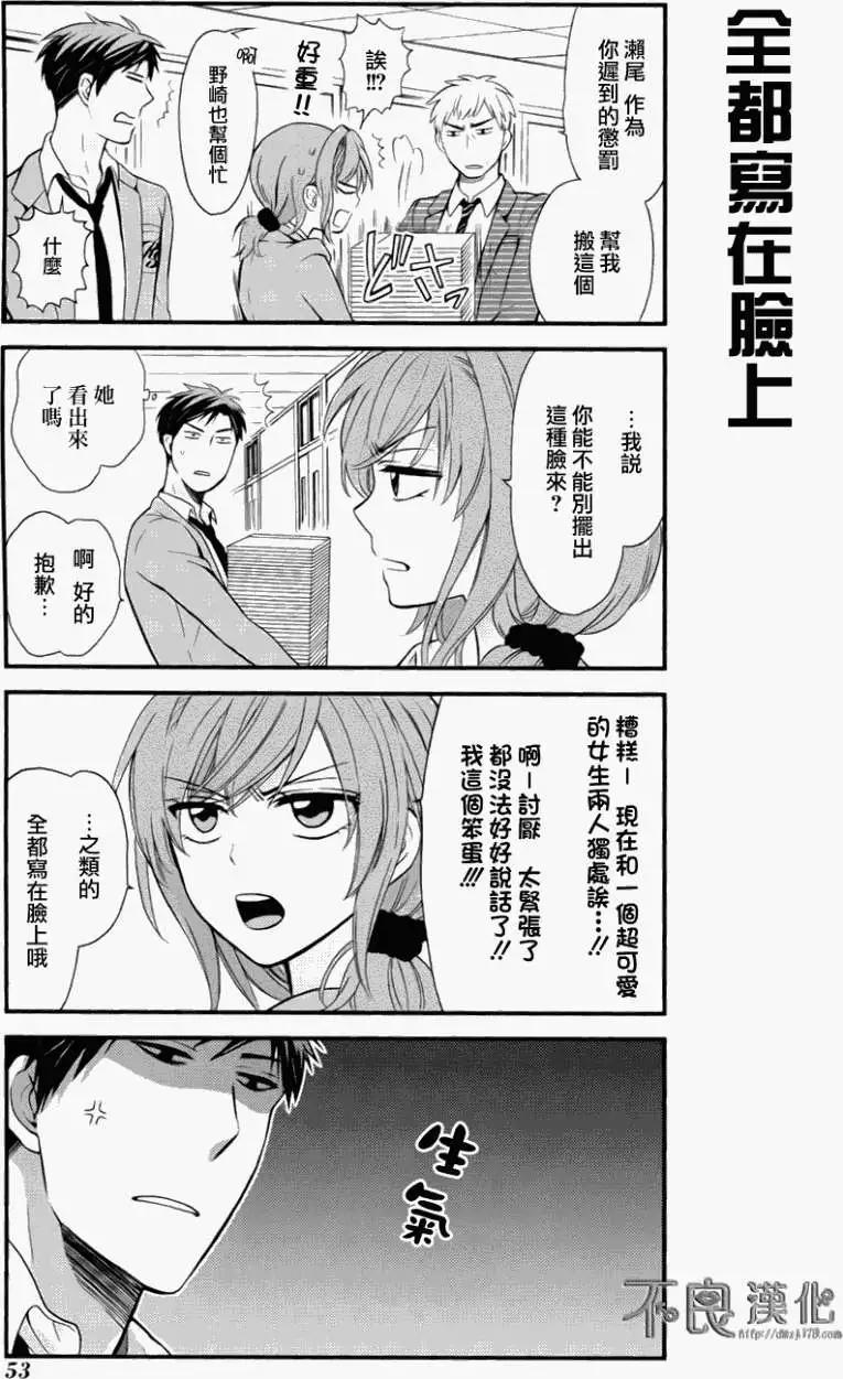 《月刊少女野崎同学》06卷附录 第9页