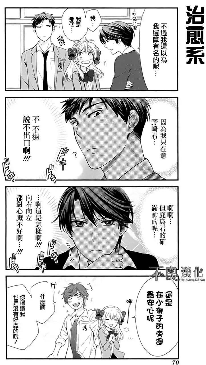 《月刊少女野崎同学》第70回 第10页