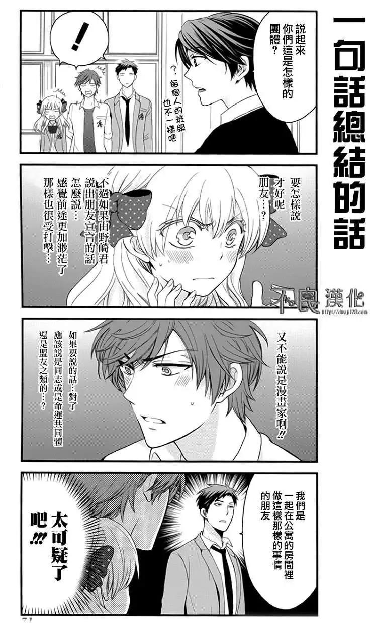 《月刊少女野崎同学》第70回 第11页