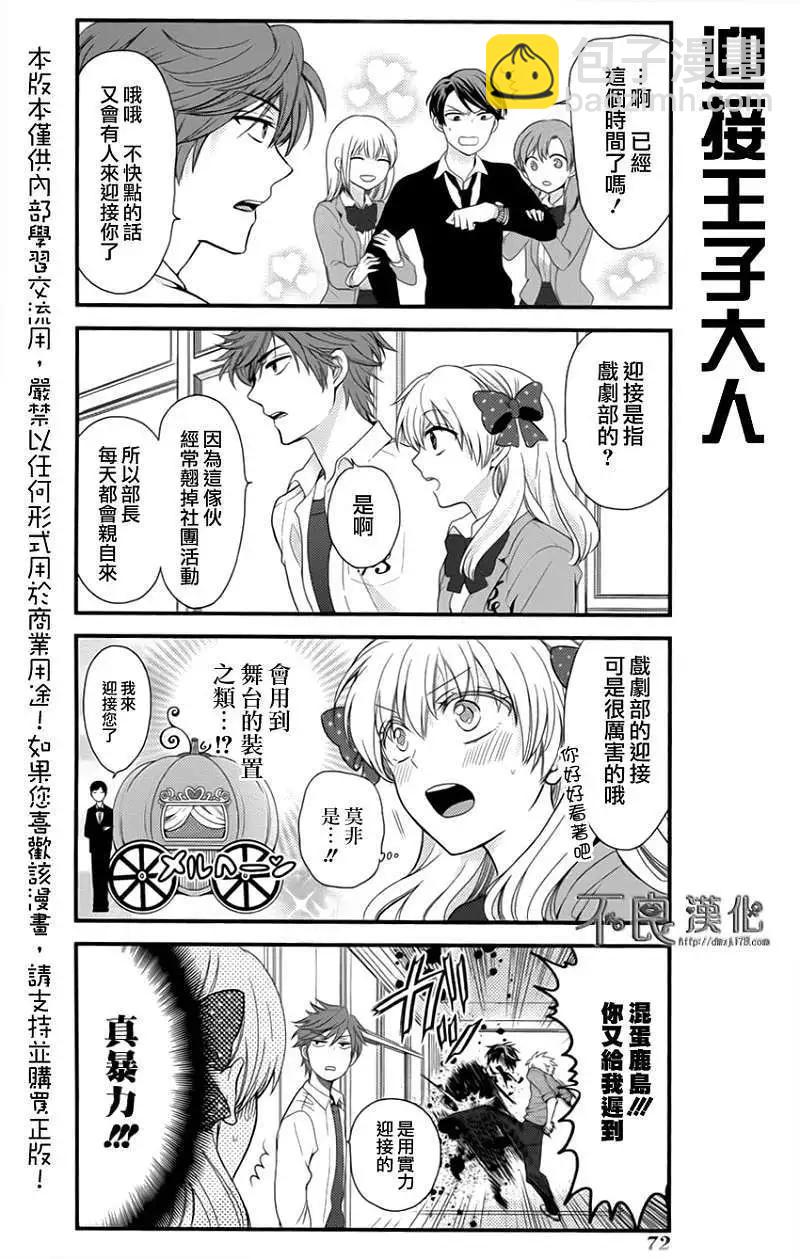 《月刊少女野崎同学》第70回 第12页