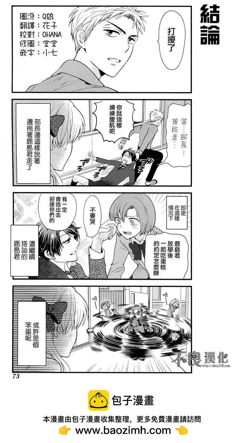《月刊少女野崎同学》第70回 第13页