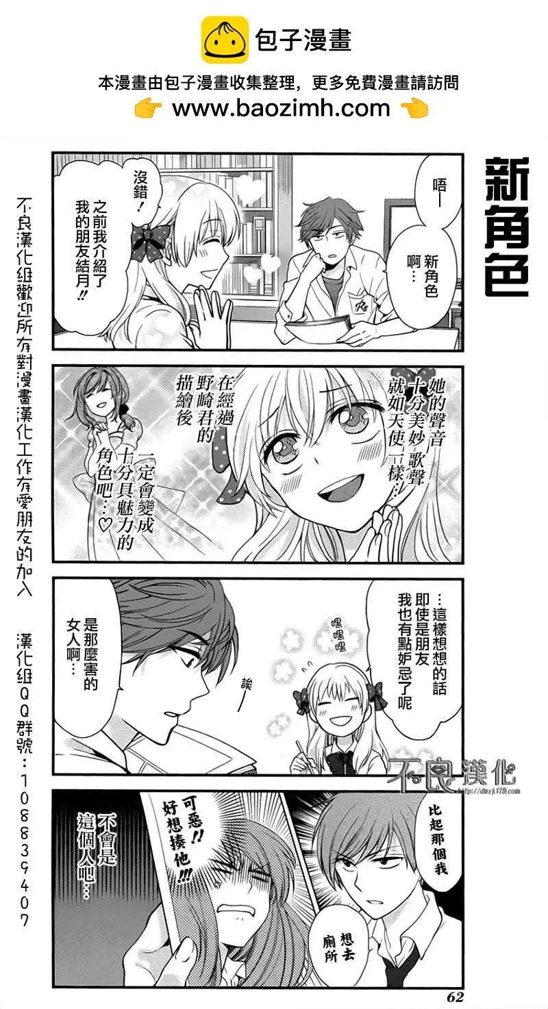 《月刊少女野崎同学》第70回 第2页