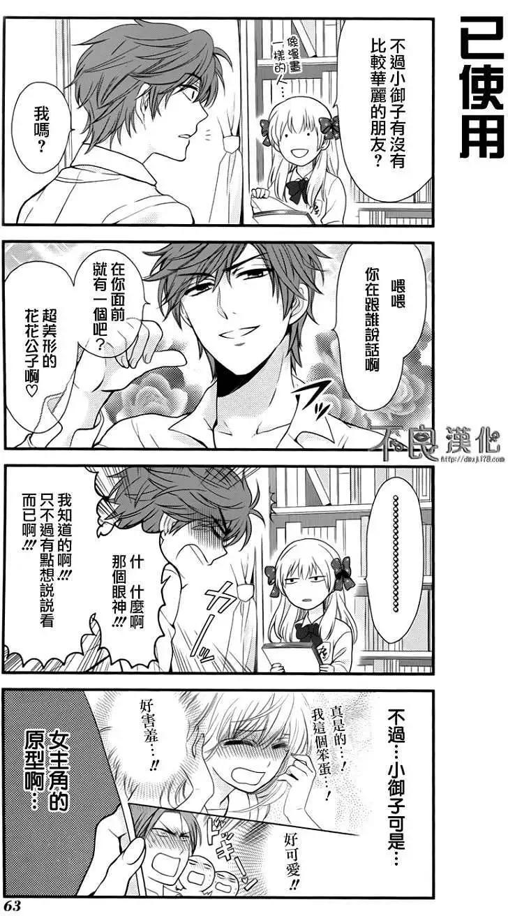 《月刊少女野崎同学》第70回 第3页