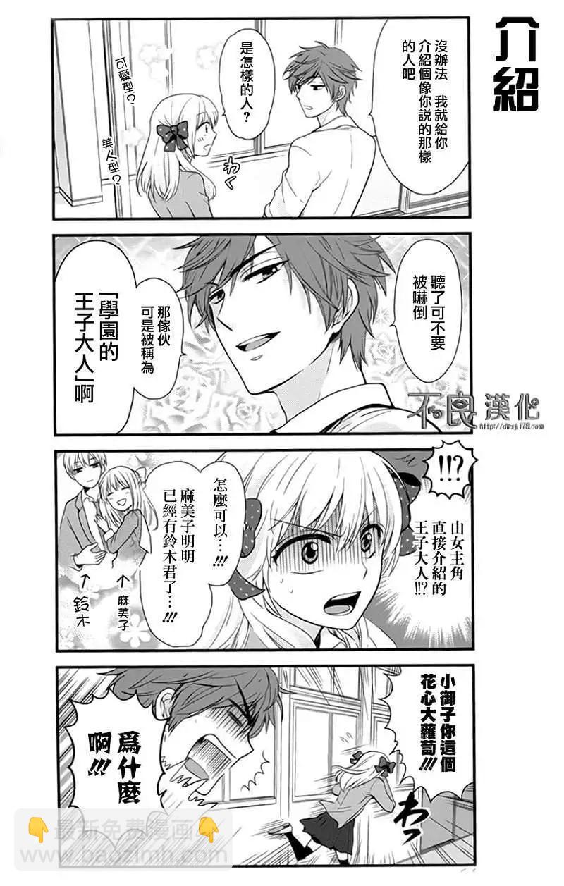 《月刊少女野崎同学》第70回 第4页