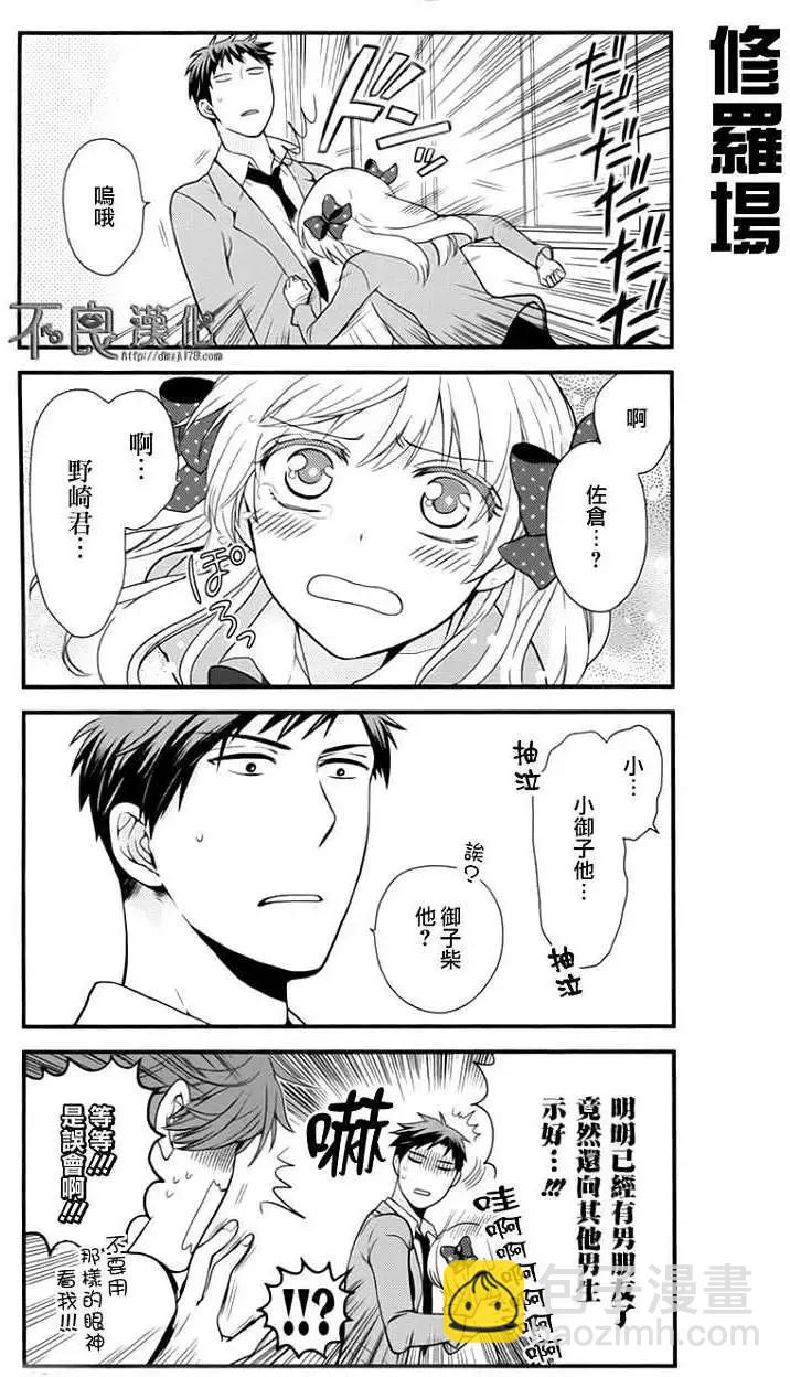 《月刊少女野崎同学》第70回 第5页