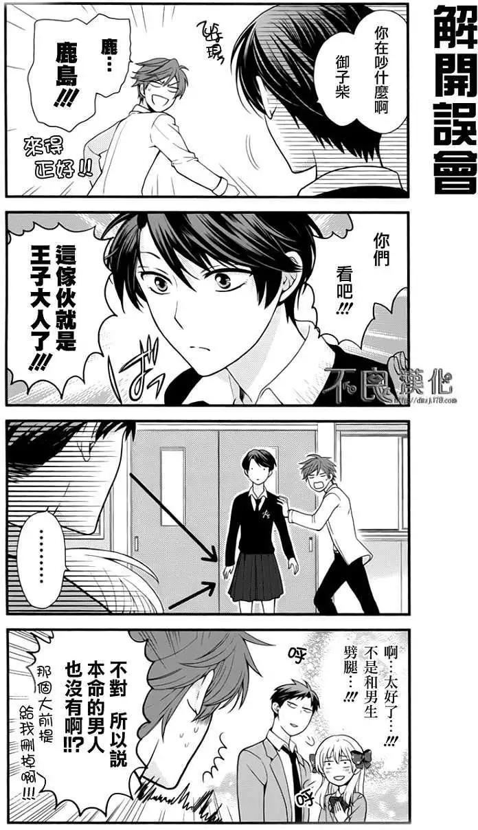 《月刊少女野崎同学》第70回 第6页