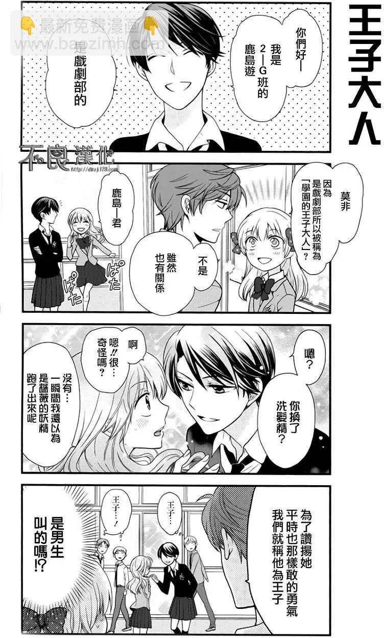 《月刊少女野崎同学》第70回 第7页