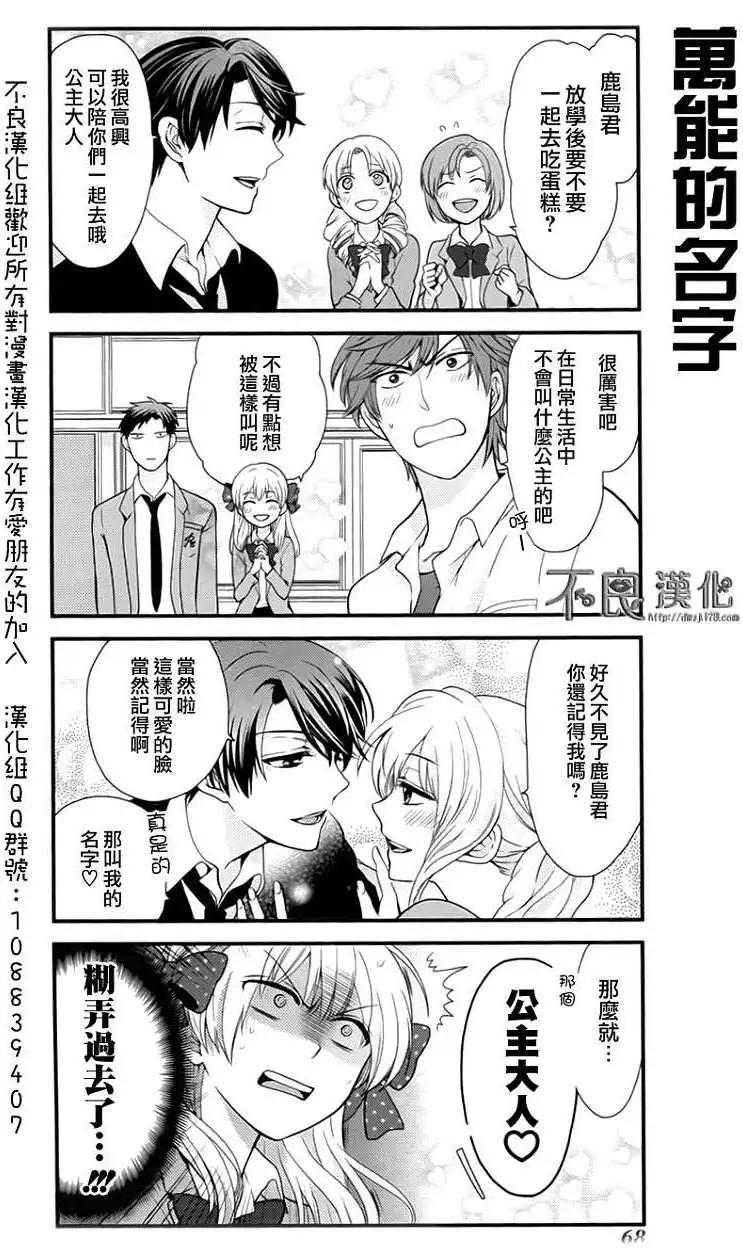 《月刊少女野崎同学》第70回 第8页