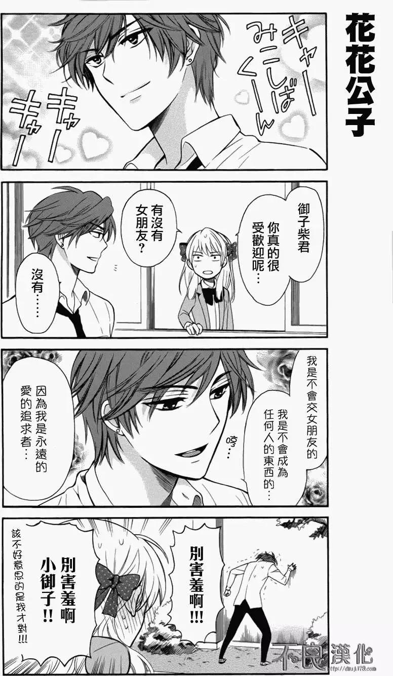 《月刊少女野崎同学》第69回 第10页