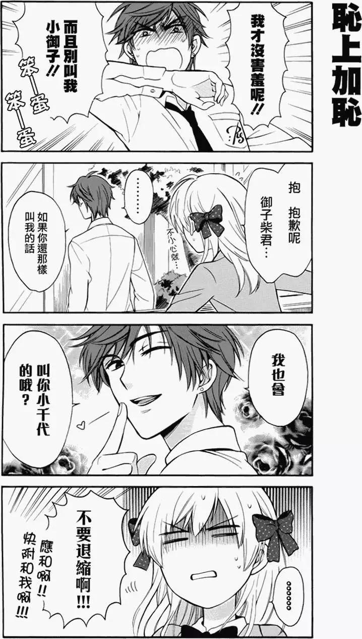 《月刊少女野崎同学》第69回 第11页