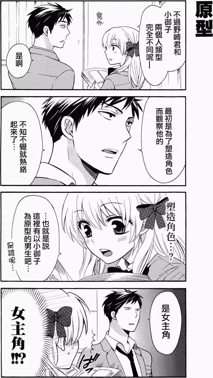 《月刊少女野崎同学》第69回 第12页
