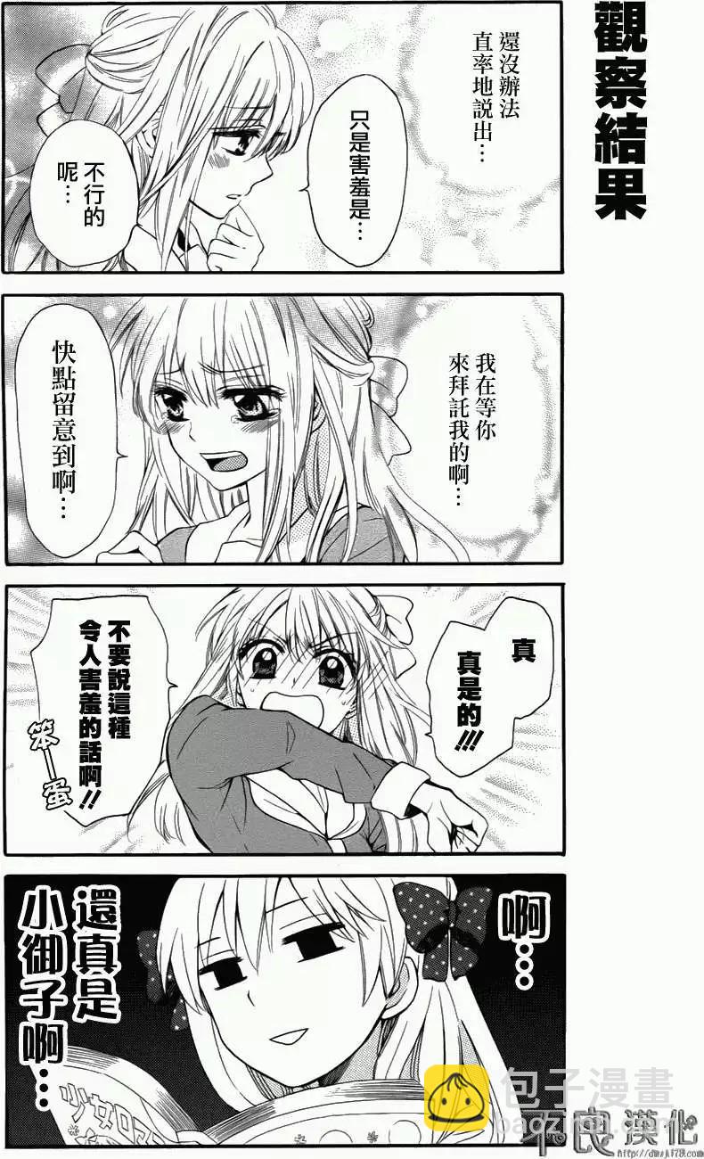 《月刊少女野崎同学》第69回 第13页