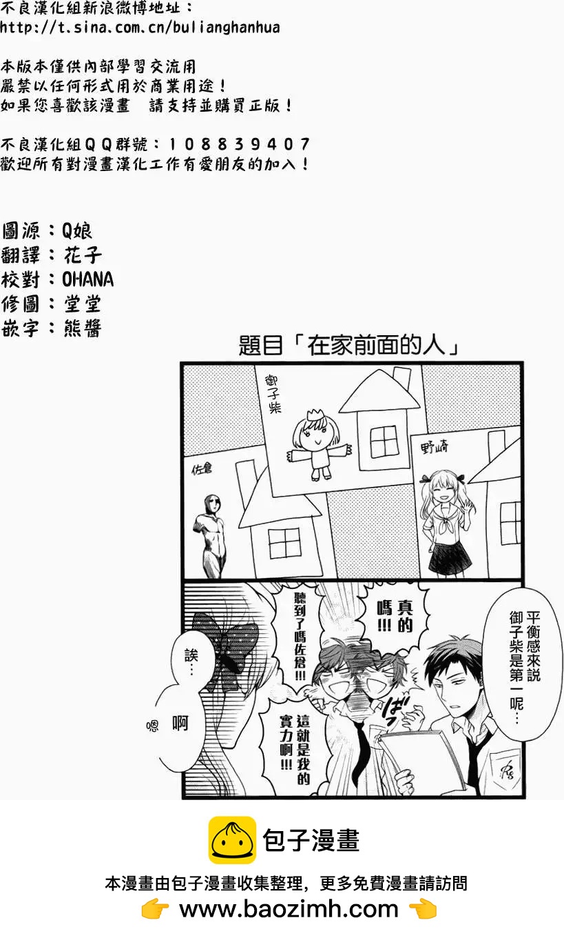 《月刊少女野崎同学》第69回 第14页