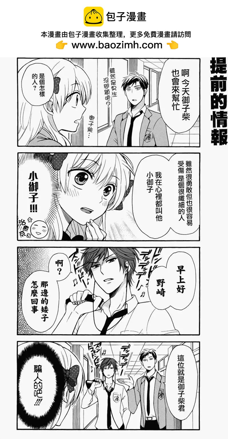 《月刊少女野崎同学》第69回 第2页