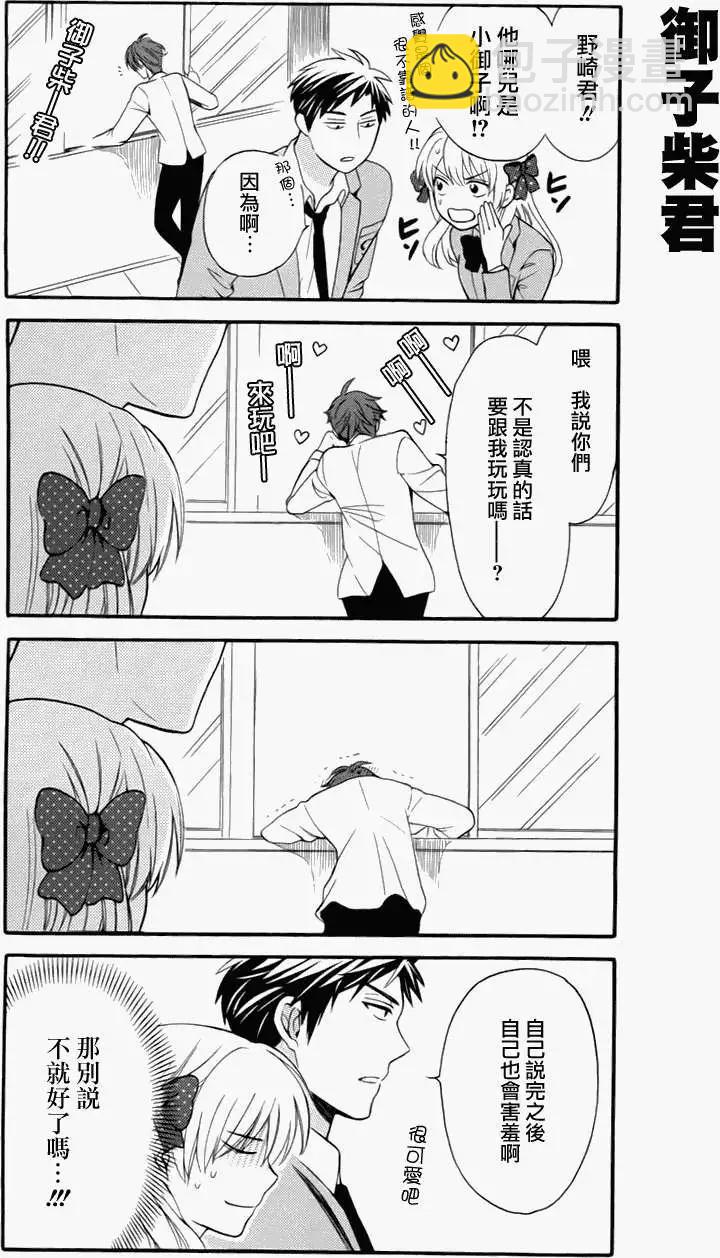 《月刊少女野崎同学》第69回 第3页