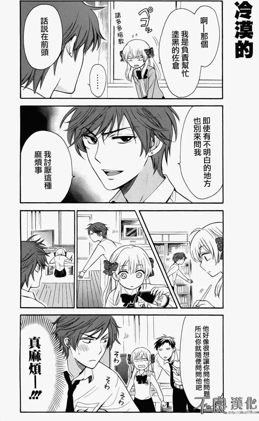 《月刊少女野崎同学》第69回 第4页