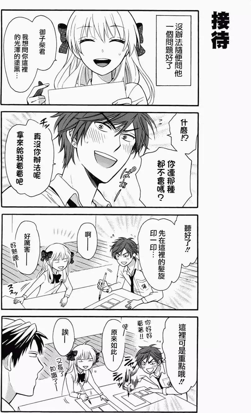 《月刊少女野崎同学》第69回 第5页