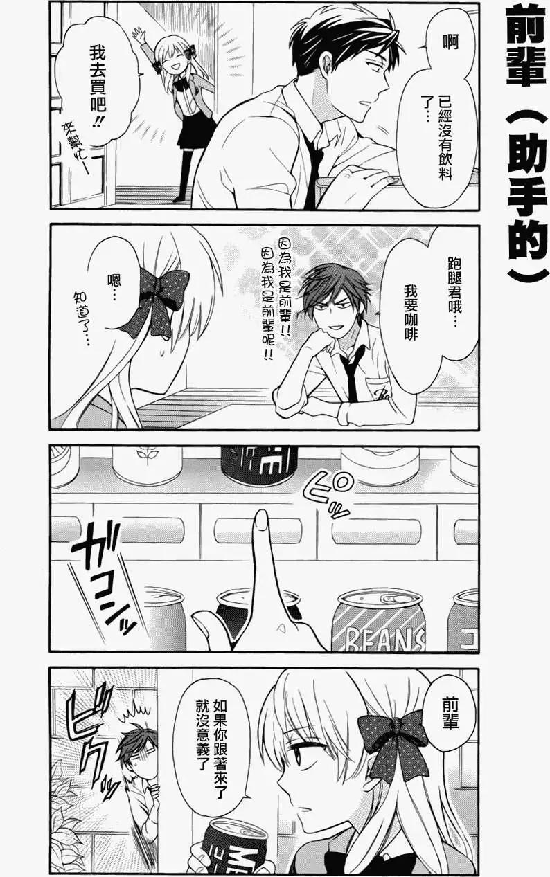 《月刊少女野崎同学》第69回 第6页