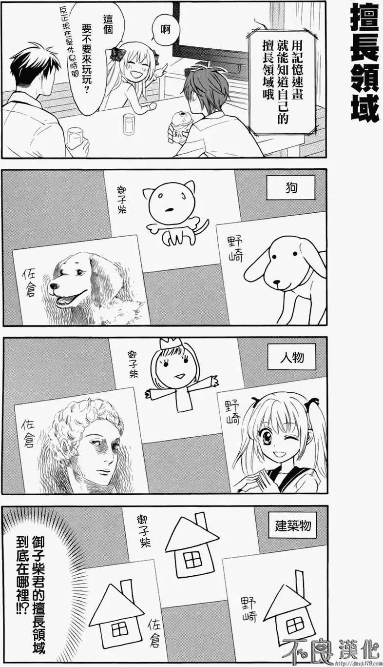 《月刊少女野崎同学》第69回 第7页